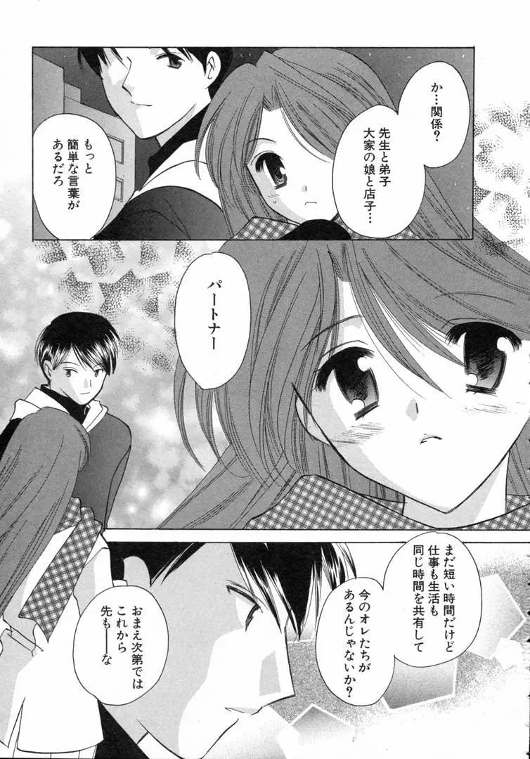 七色の蕾 Page.186