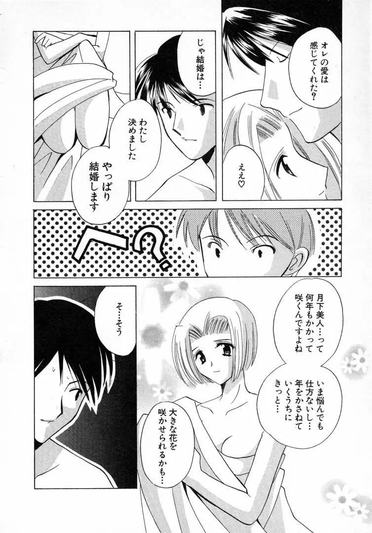 七色の蕾 Page.25