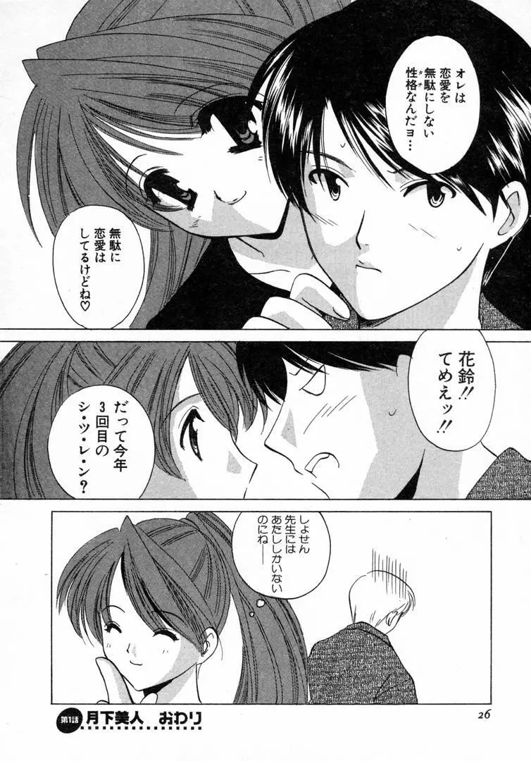 七色の蕾 Page.27