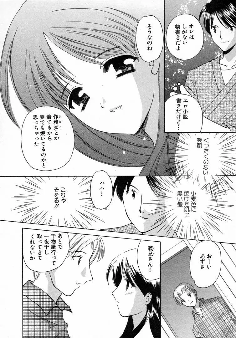 七色の蕾 Page.33