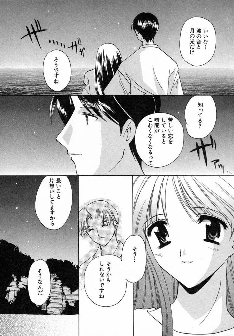 七色の蕾 Page.39