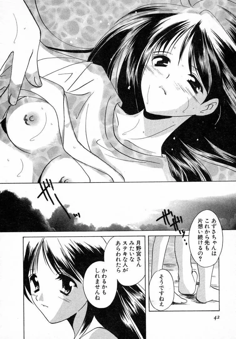 七色の蕾 Page.43