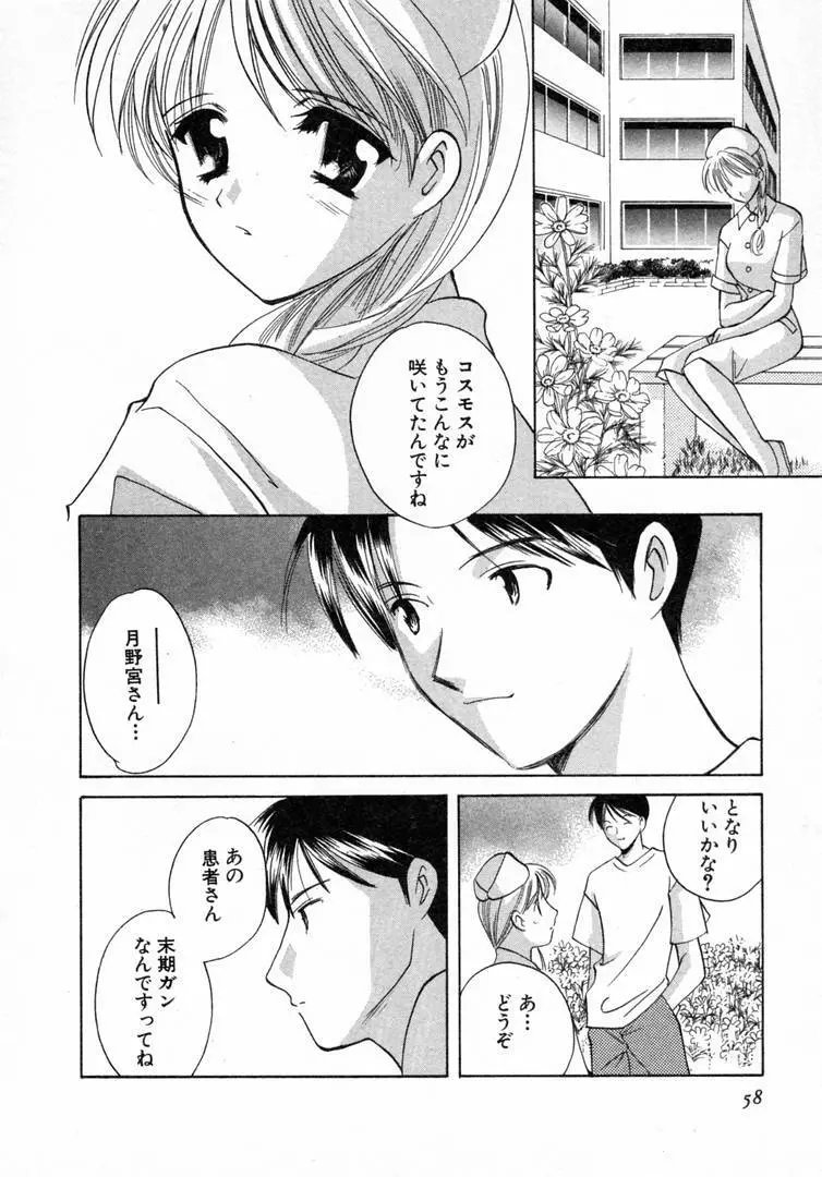 七色の蕾 Page.59