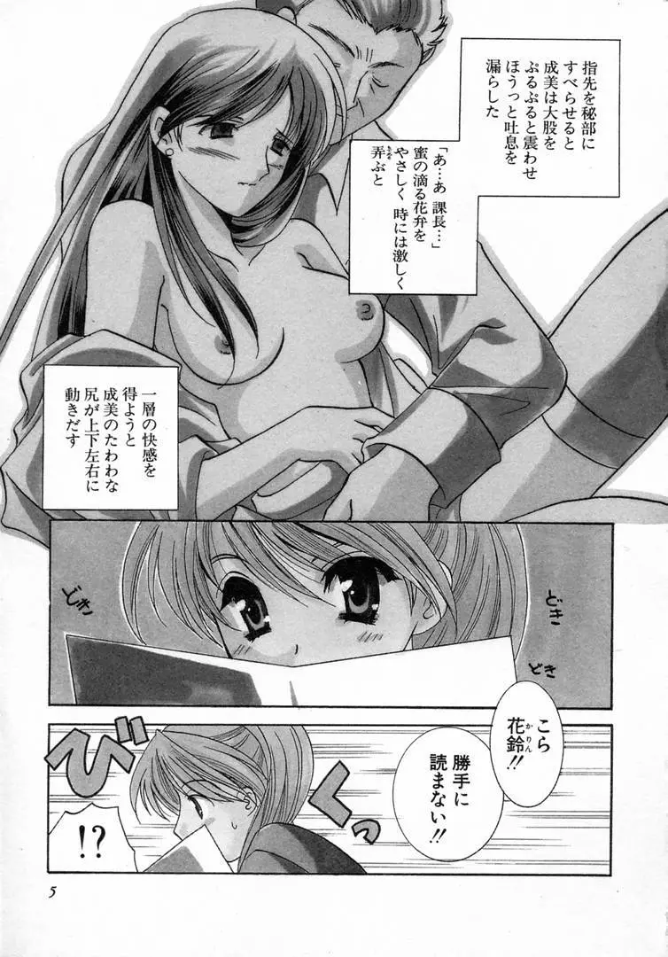 七色の蕾 Page.6