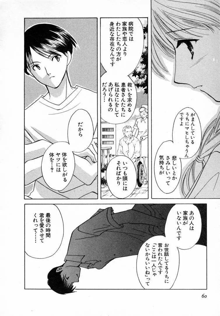 七色の蕾 Page.61