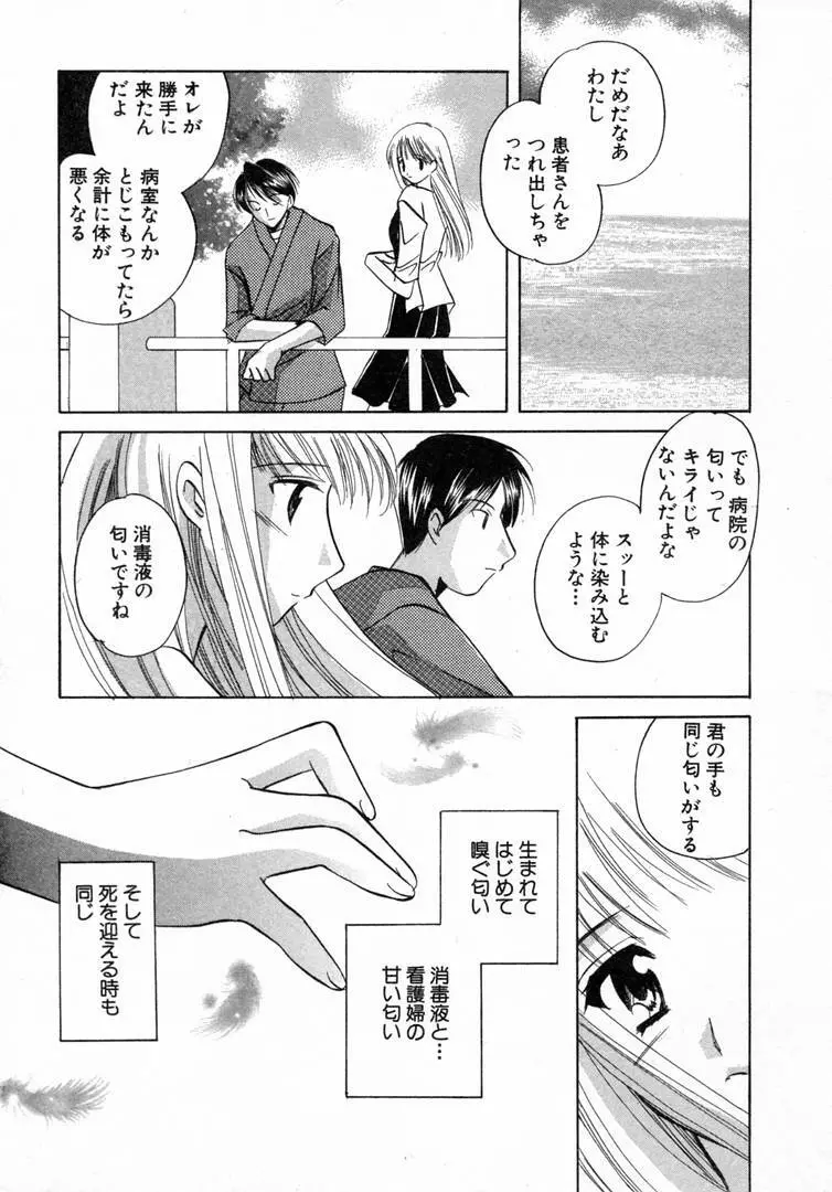 七色の蕾 Page.64