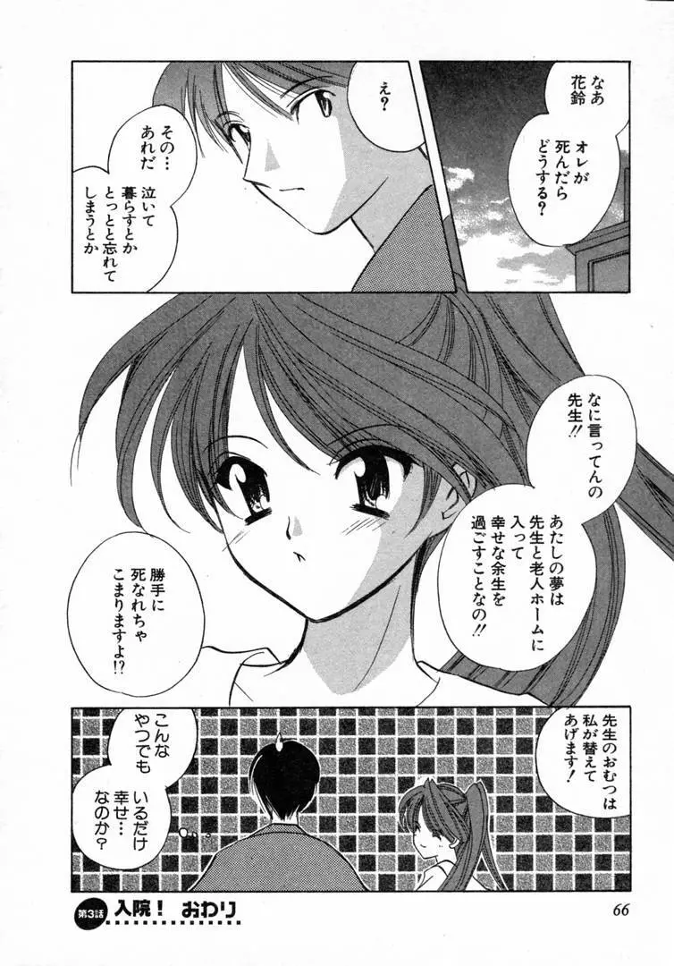 七色の蕾 Page.67