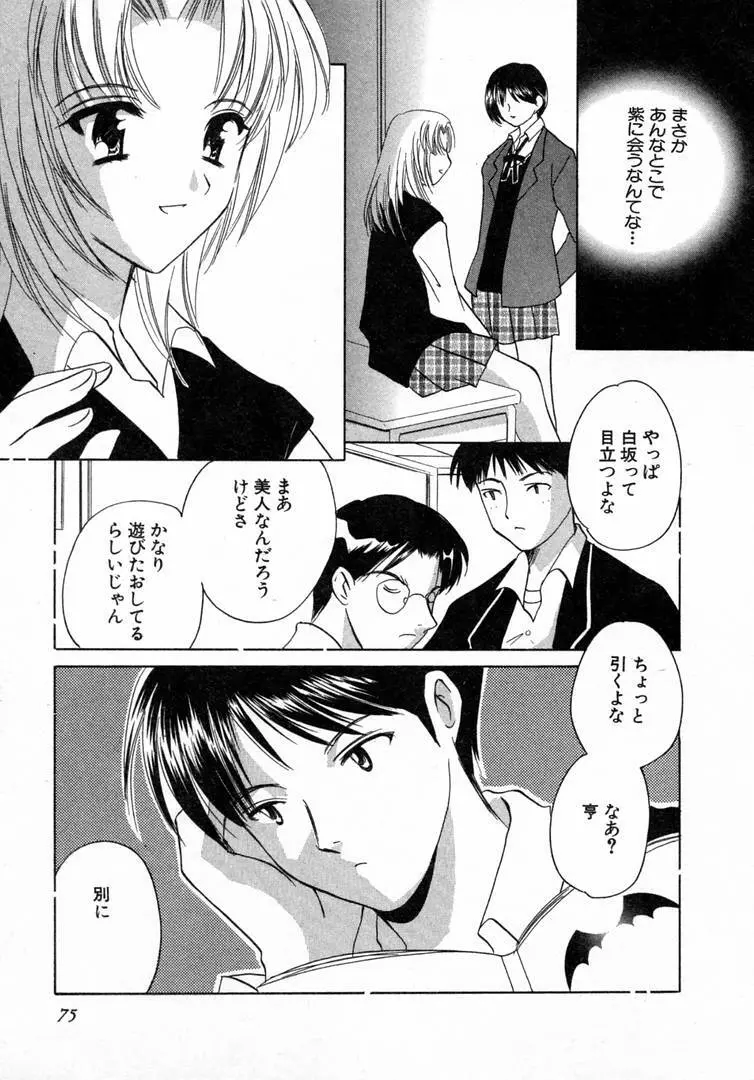 七色の蕾 Page.76