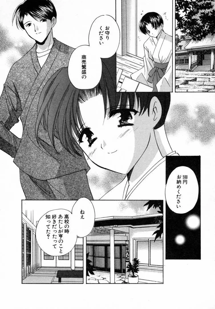 七色の蕾 Page.81