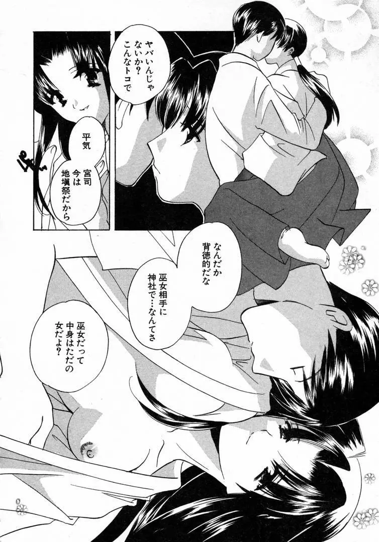 七色の蕾 Page.83