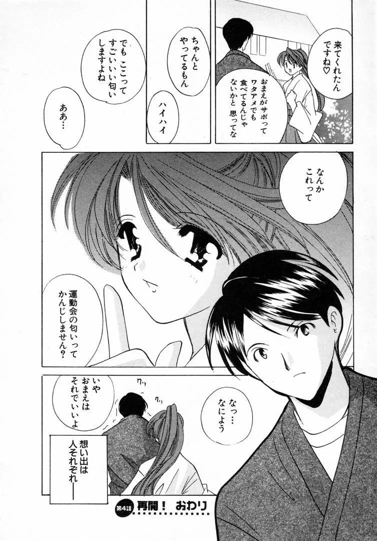 七色の蕾 Page.89