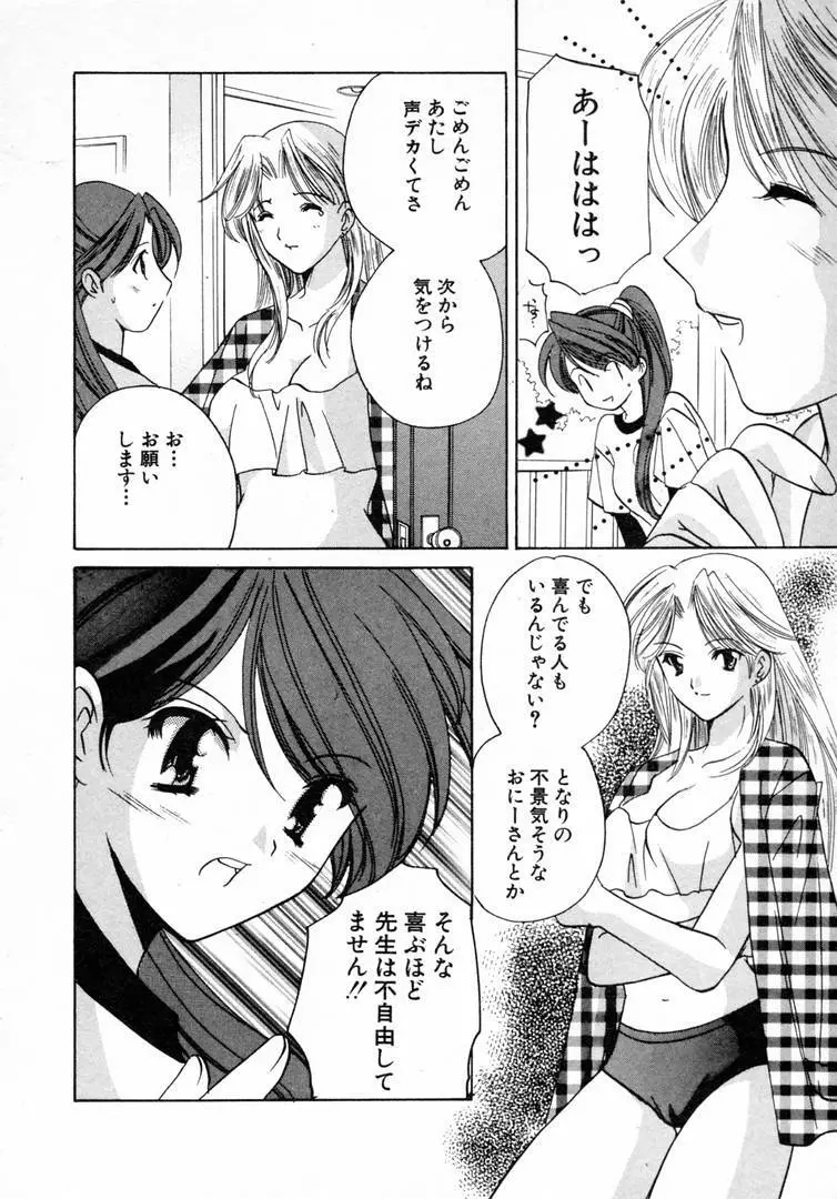 七色の蕾 Page.97