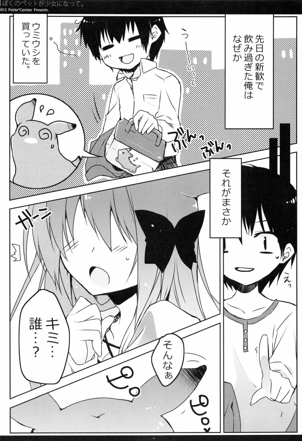 ぼくのペットが少女になって。 Page.5