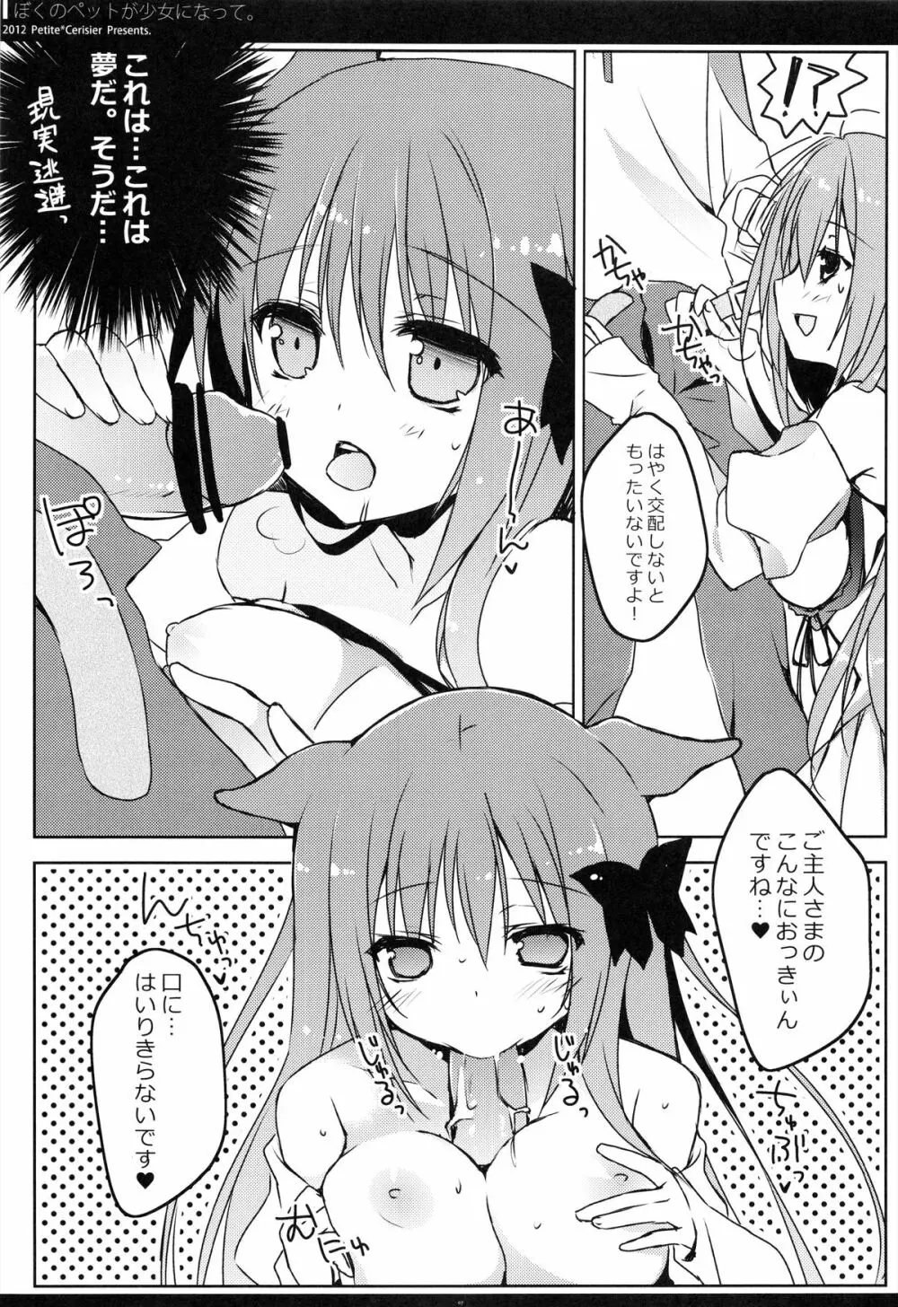 ぼくのペットが少女になって。 Page.7