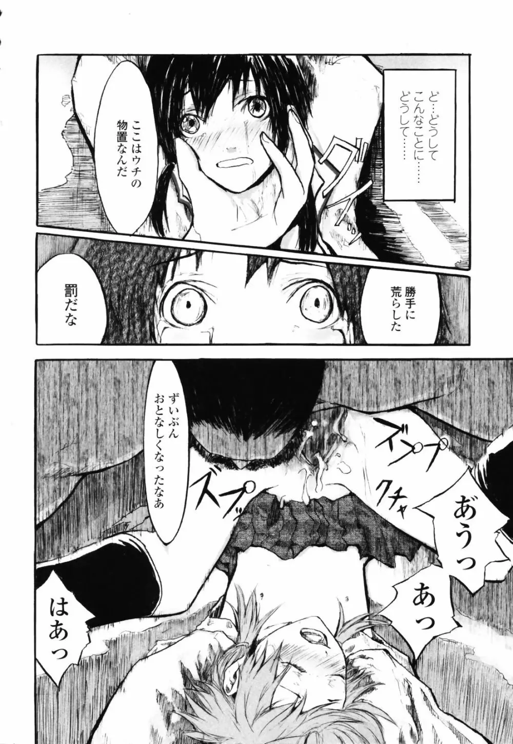 Romareda -ロマレダ- Page.102