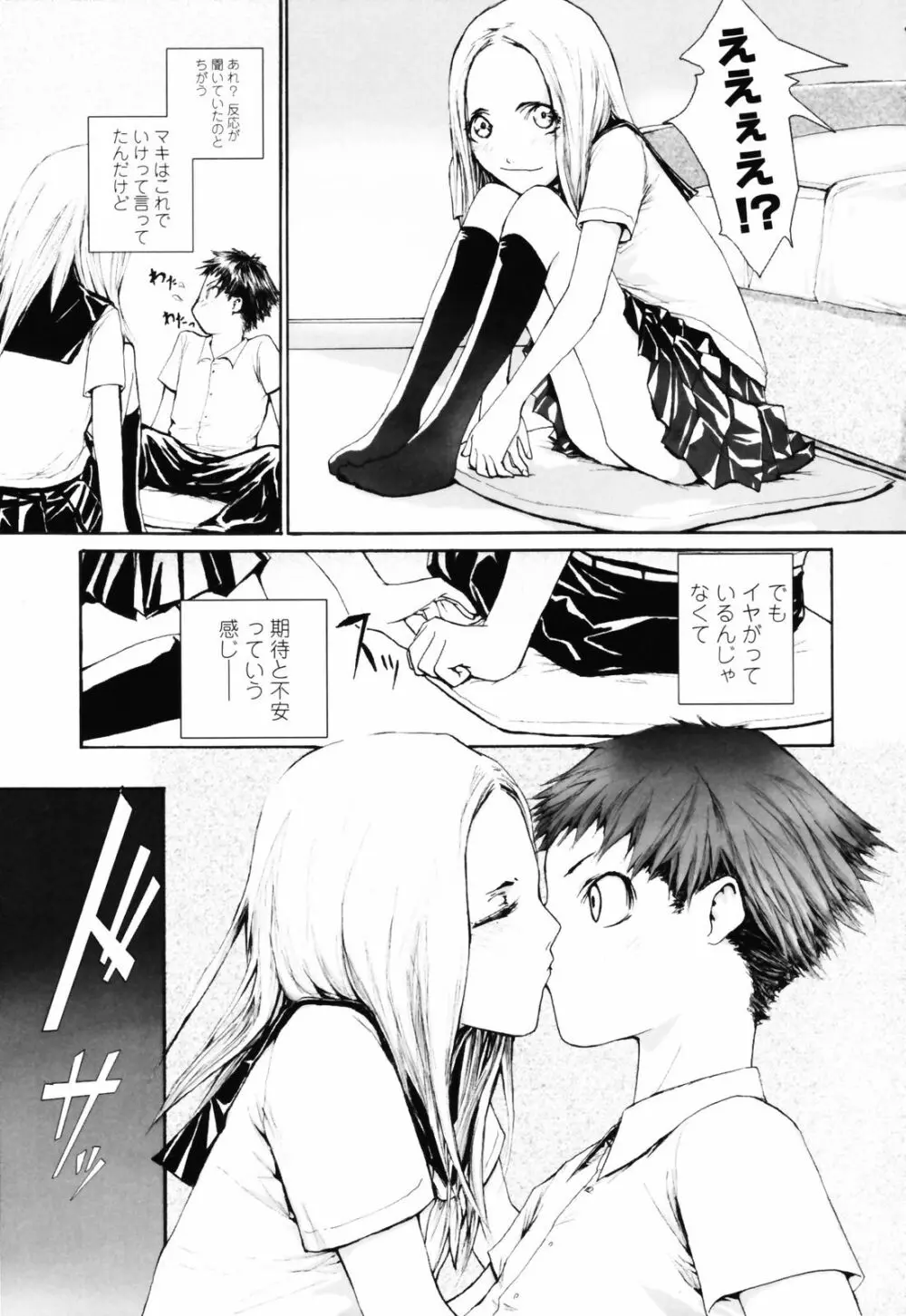 Romareda -ロマレダ- Page.27