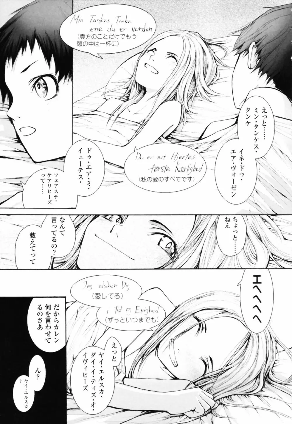 Romareda -ロマレダ- Page.37