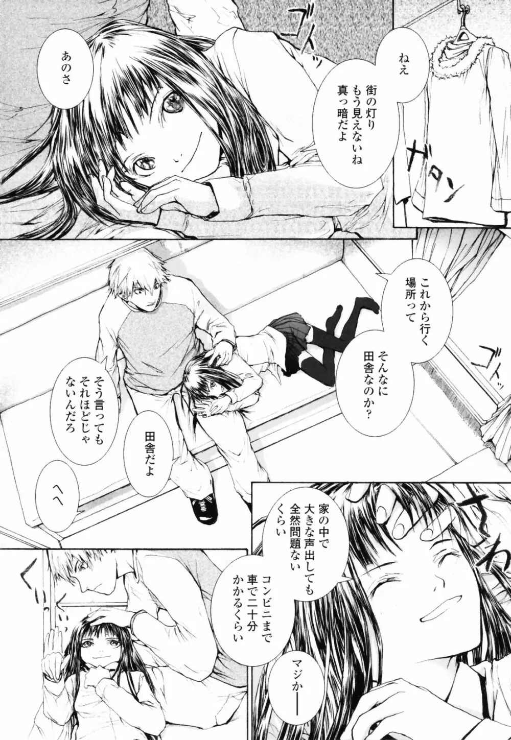 Romareda -ロマレダ- Page.42