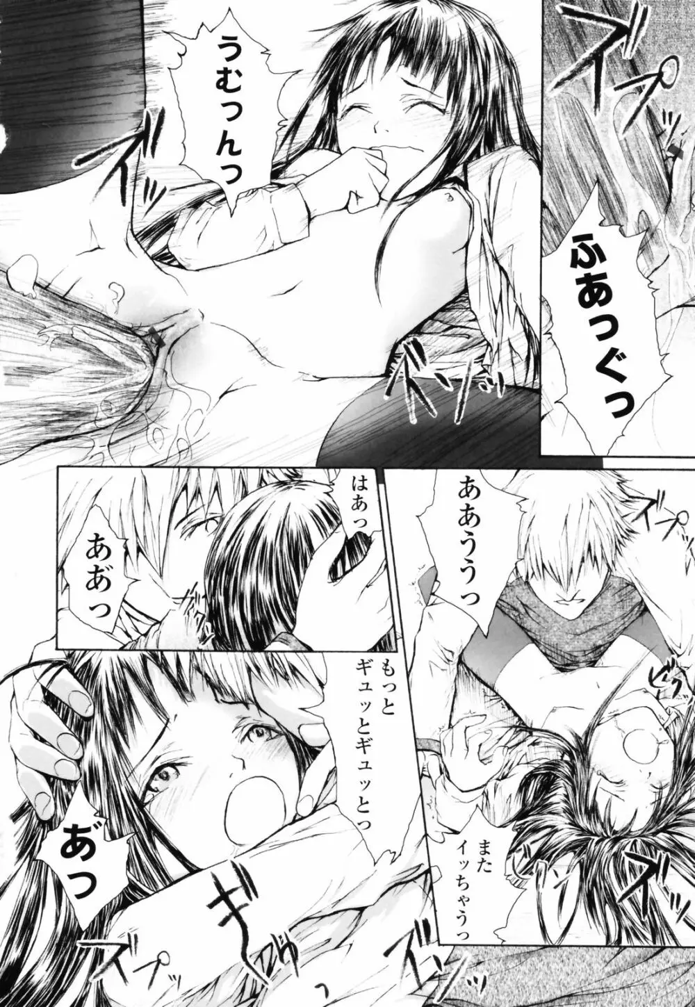 Romareda -ロマレダ- Page.50