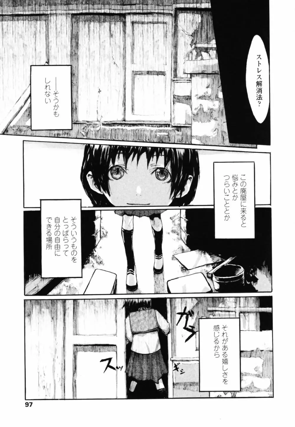 Romareda -ロマレダ- Page.95