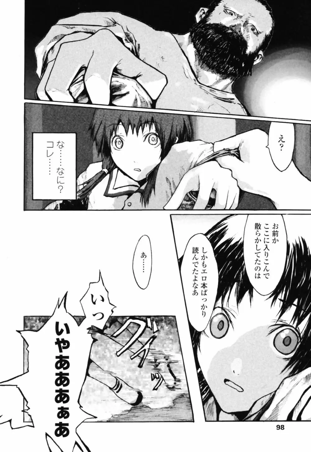 Romareda -ロマレダ- Page.96