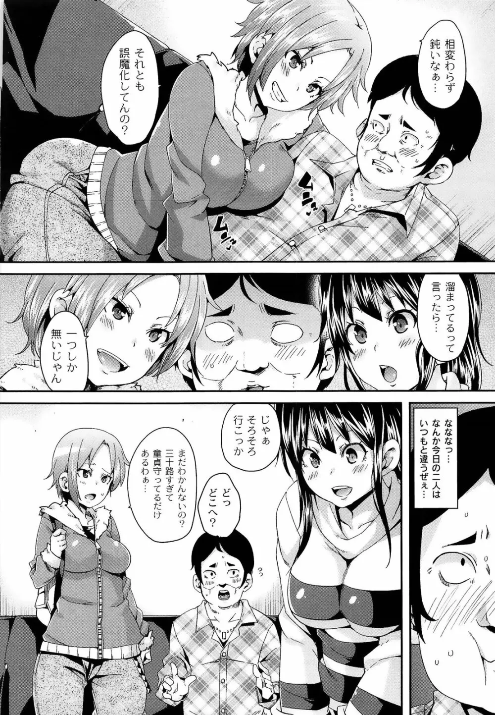 M男依存症 Page.108