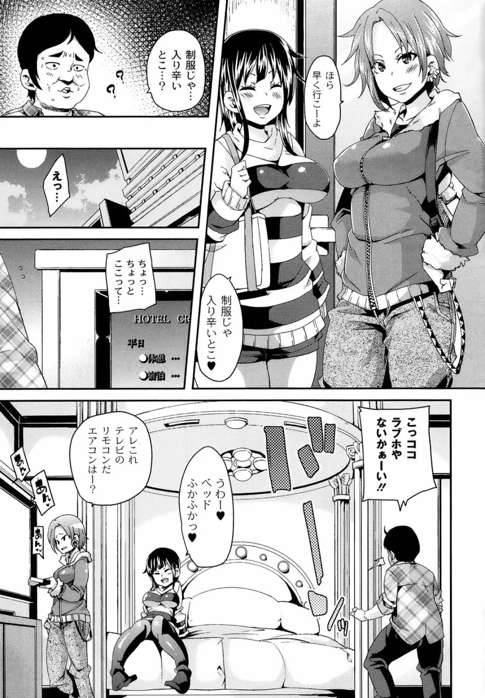 M男依存症 Page.109