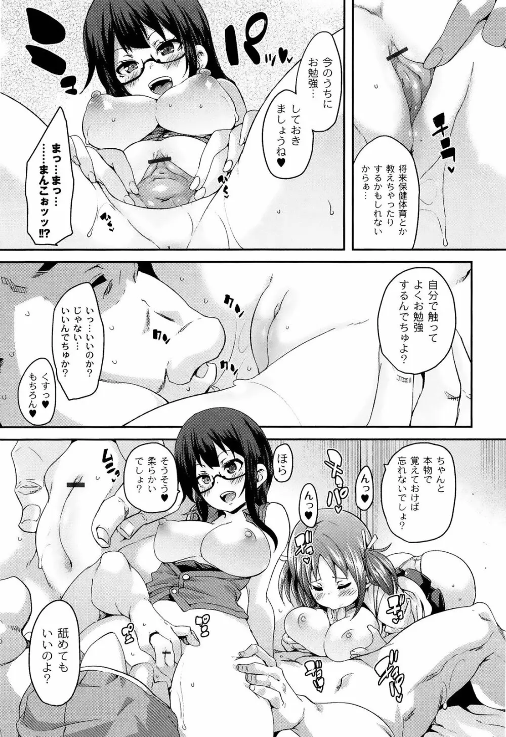 M男依存症 Page.145