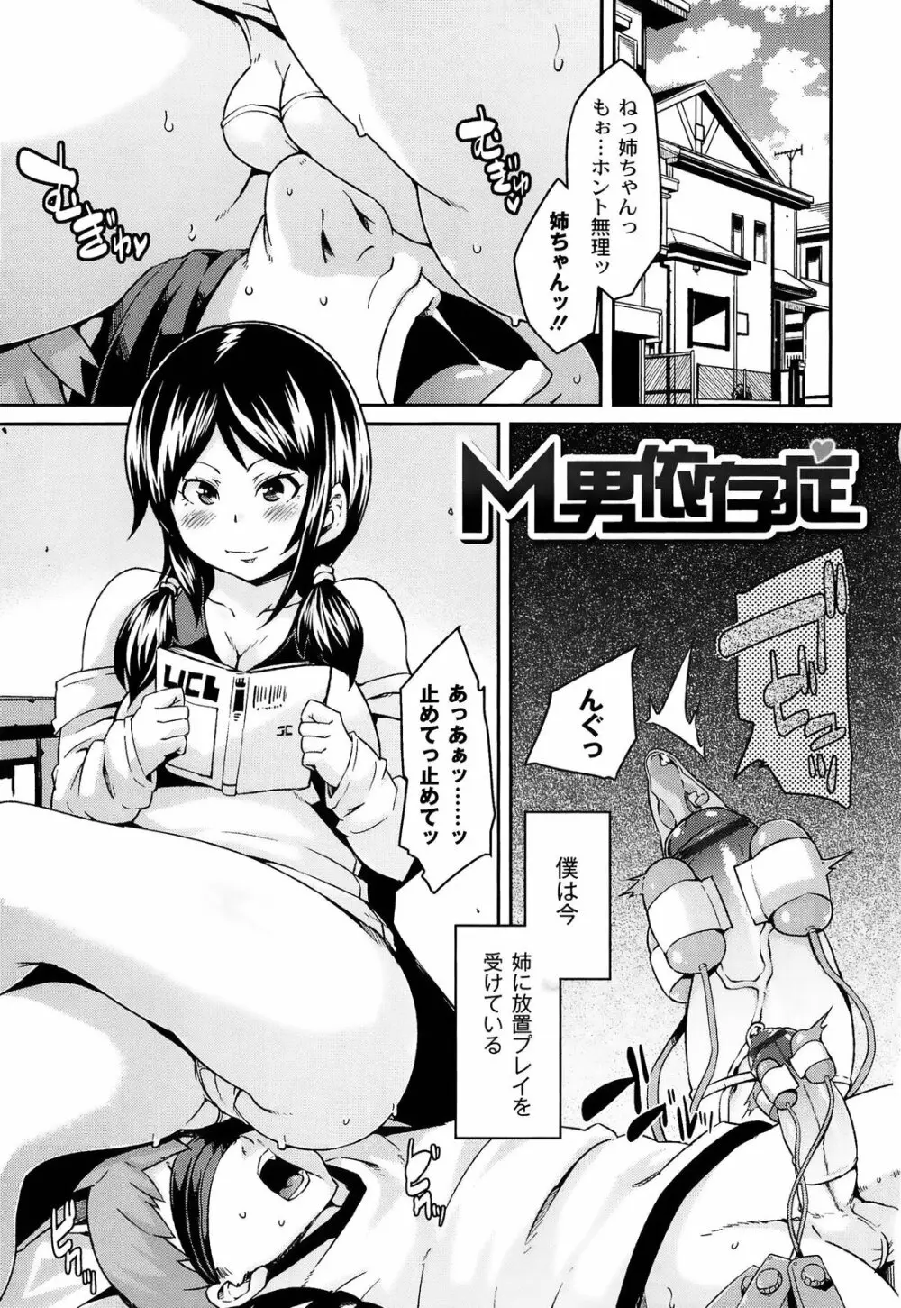 M男依存症 Page.33