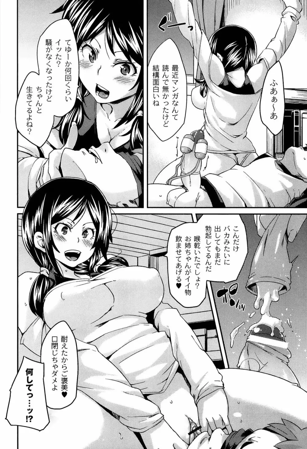 M男依存症 Page.42