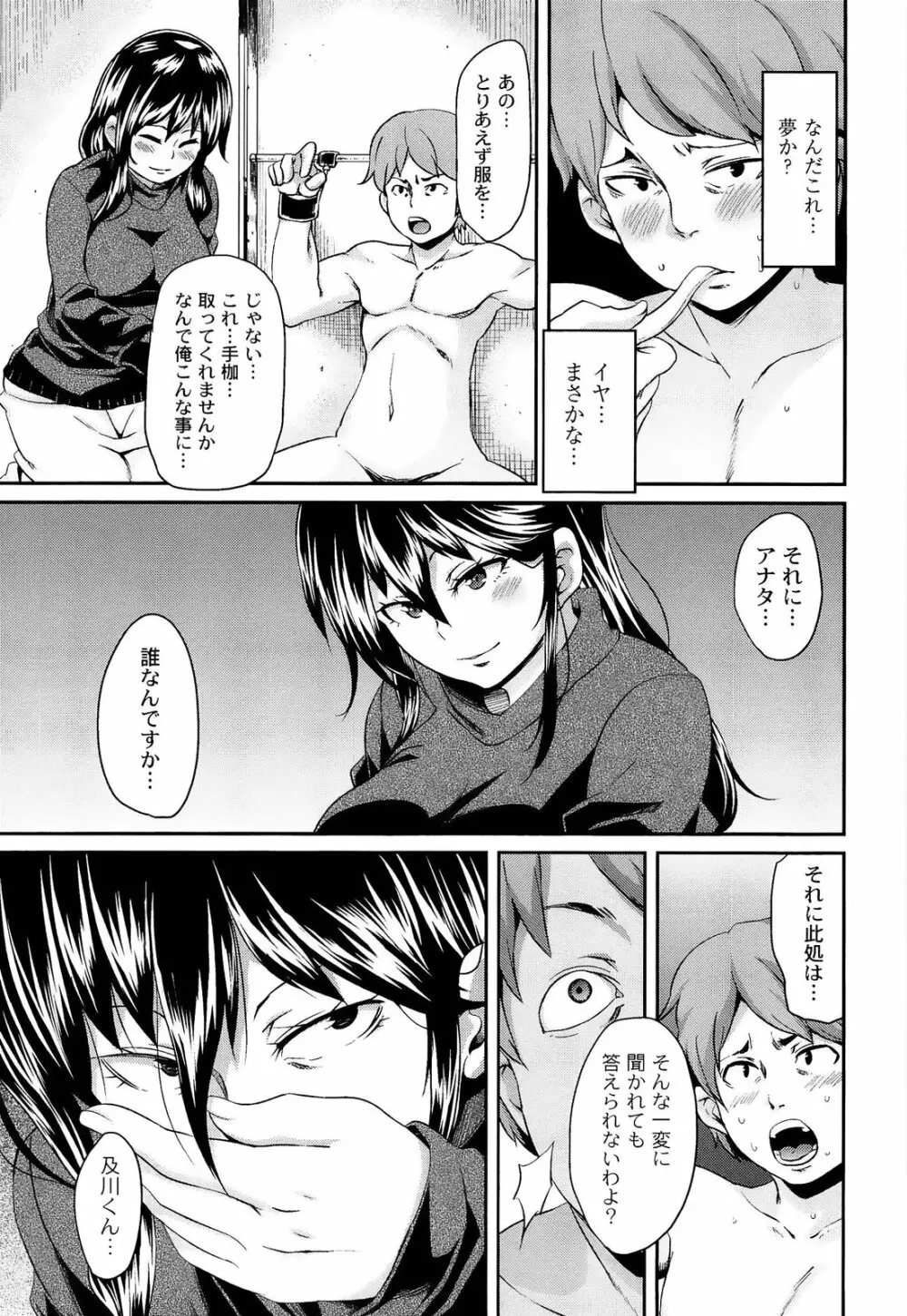 M男依存症 Page.65