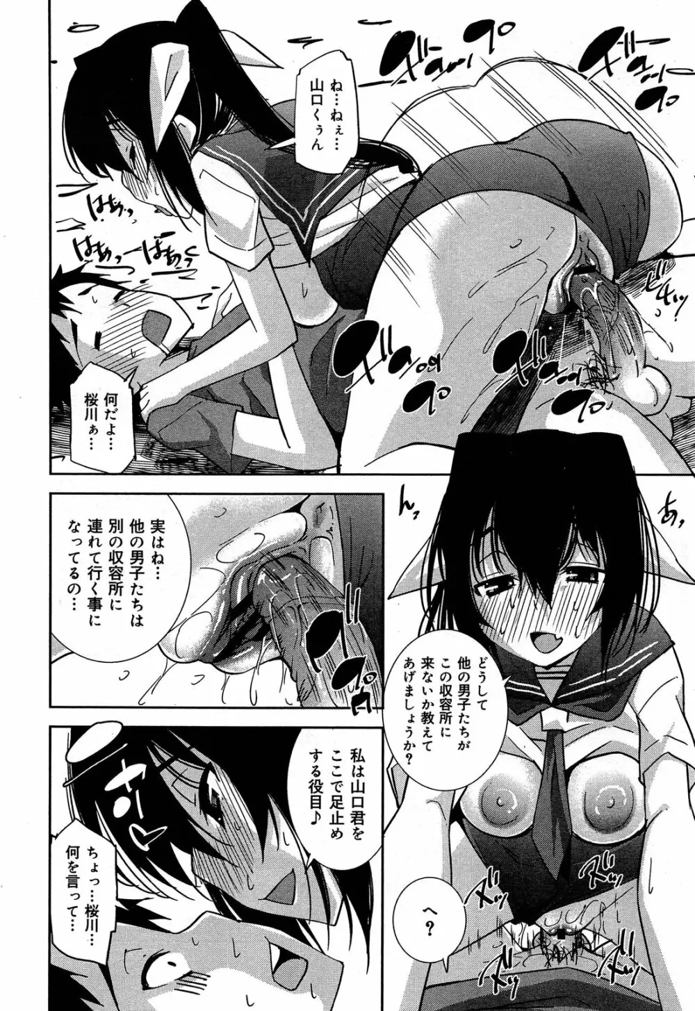 COMIC 舞姫無双 ACT.06 2013年7月号 Page.100