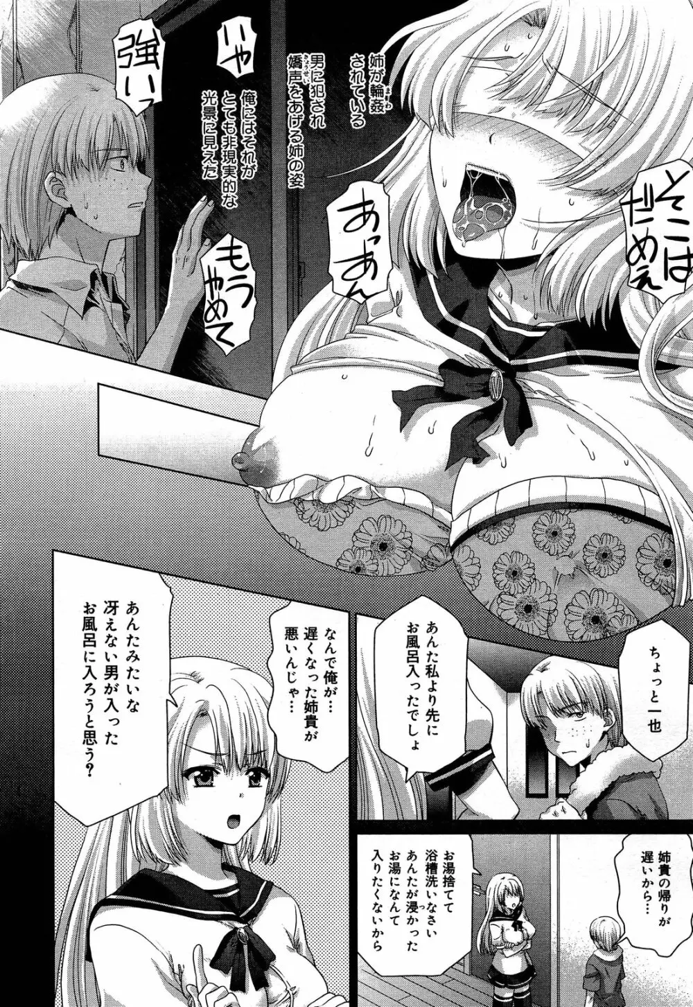 COMIC 舞姫無双 ACT.06 2013年7月号 Page.194