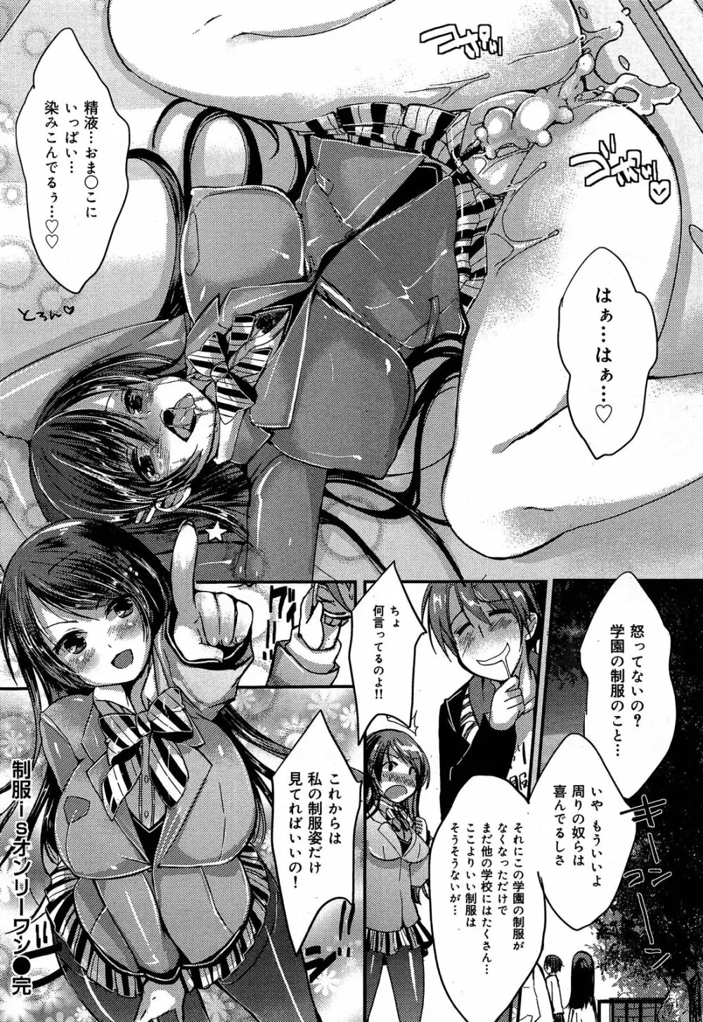 COMIC 舞姫無双 ACT.06 2013年7月号 Page.242