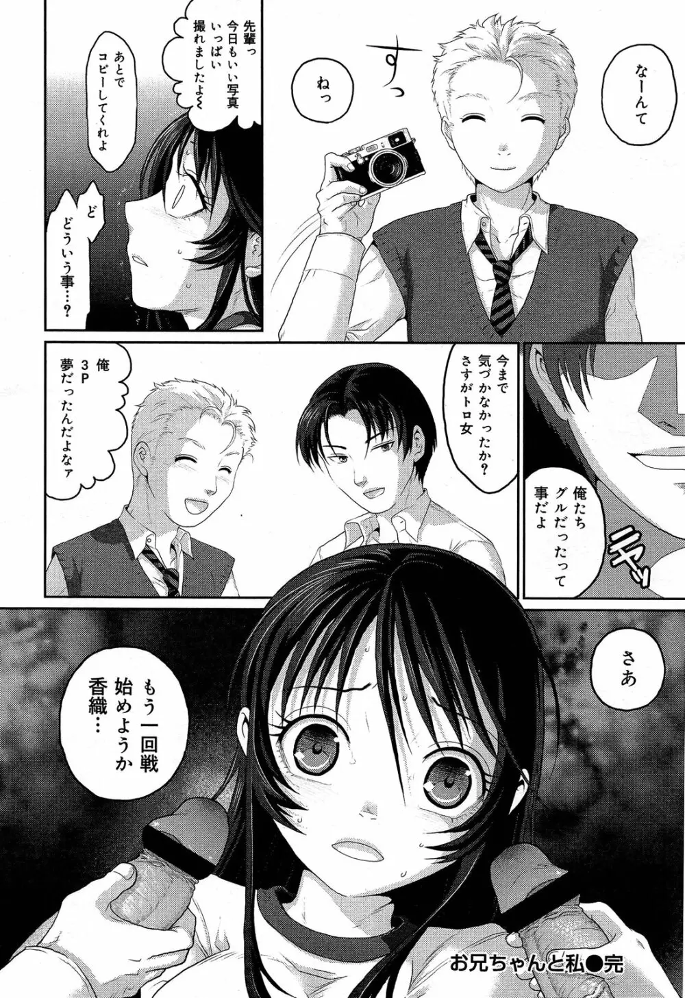 COMIC 舞姫無双 ACT.06 2013年7月号 Page.260