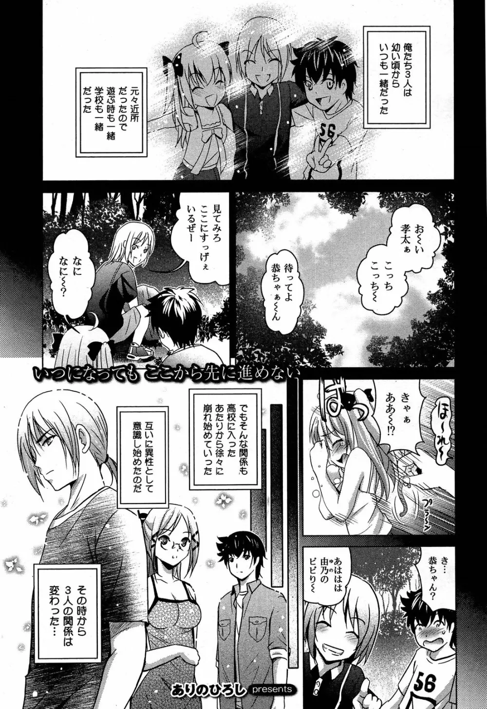 COMIC 舞姫無双 ACT.06 2013年7月号 Page.261