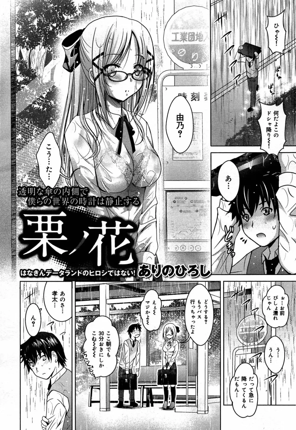 COMIC 舞姫無双 ACT.06 2013年7月号 Page.262