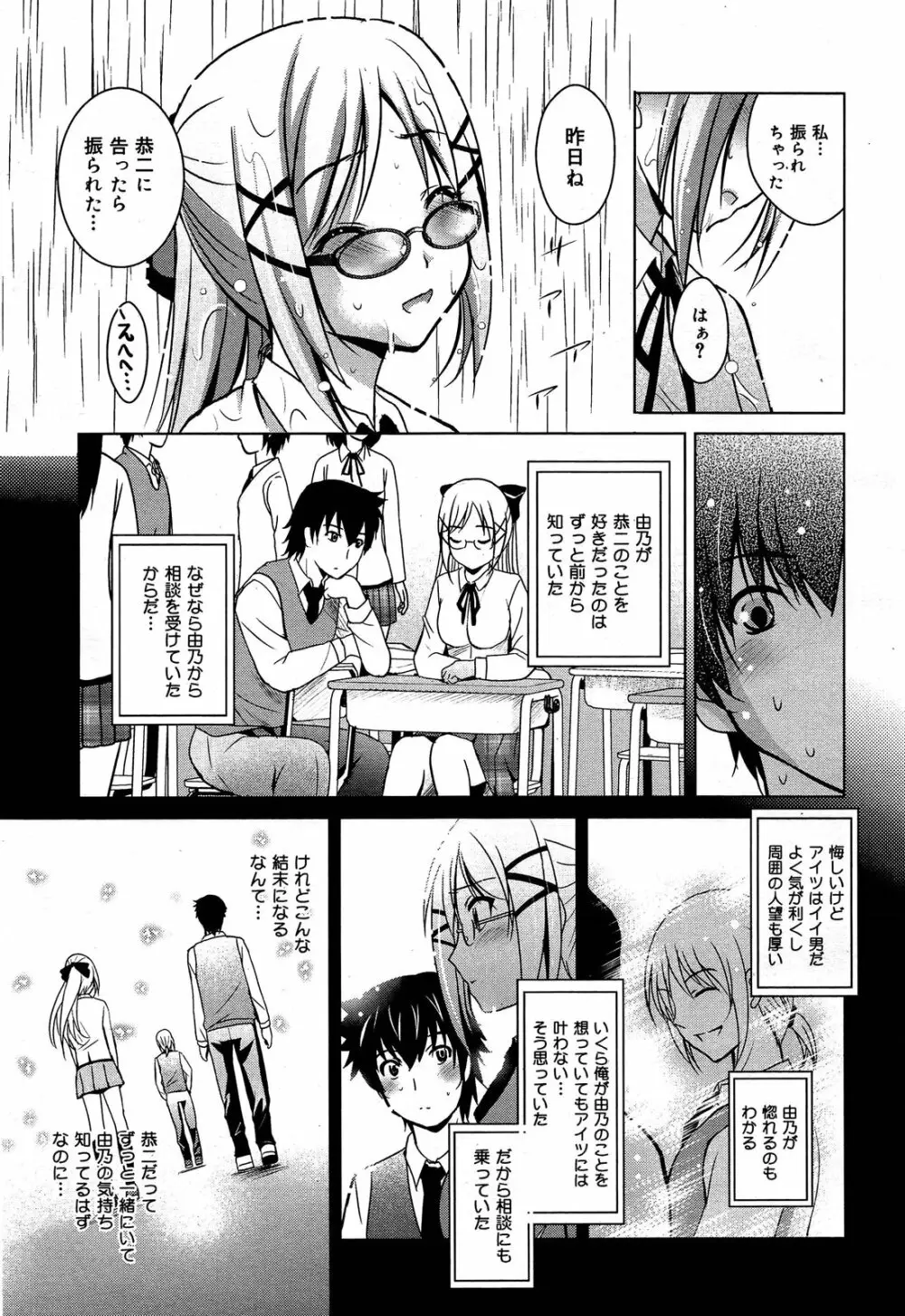 COMIC 舞姫無双 ACT.06 2013年7月号 Page.263