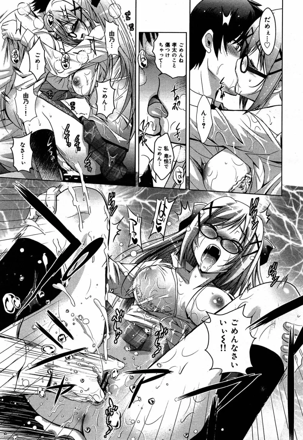 COMIC 舞姫無双 ACT.06 2013年7月号 Page.271