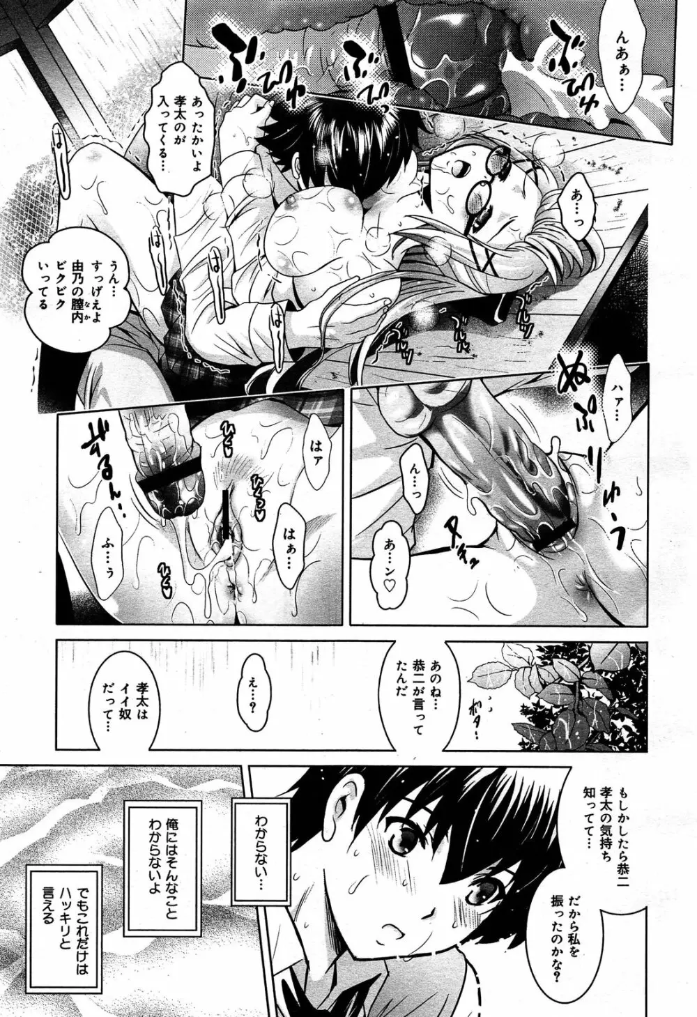 COMIC 舞姫無双 ACT.06 2013年7月号 Page.279
