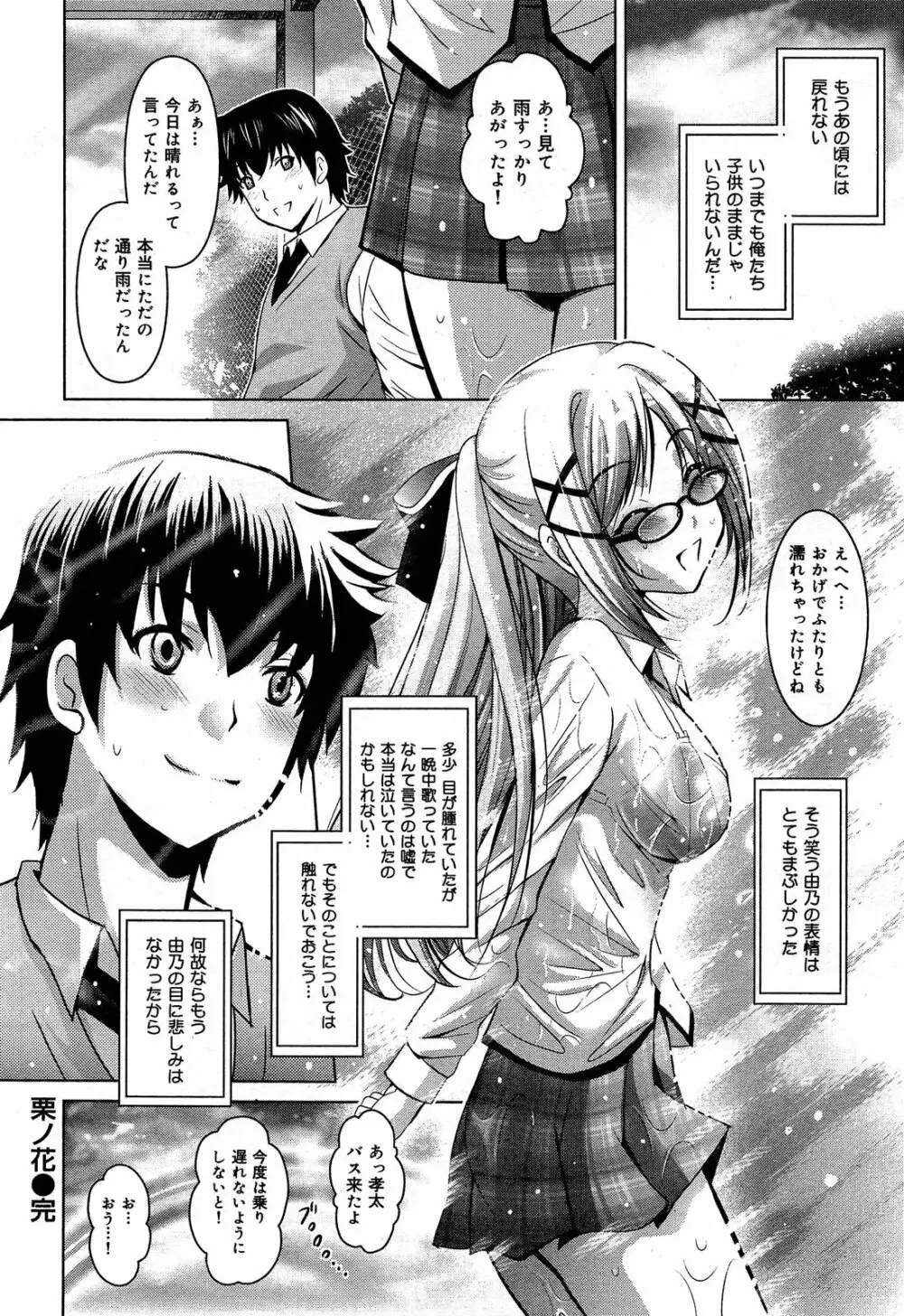 COMIC 舞姫無双 ACT.06 2013年7月号 Page.280