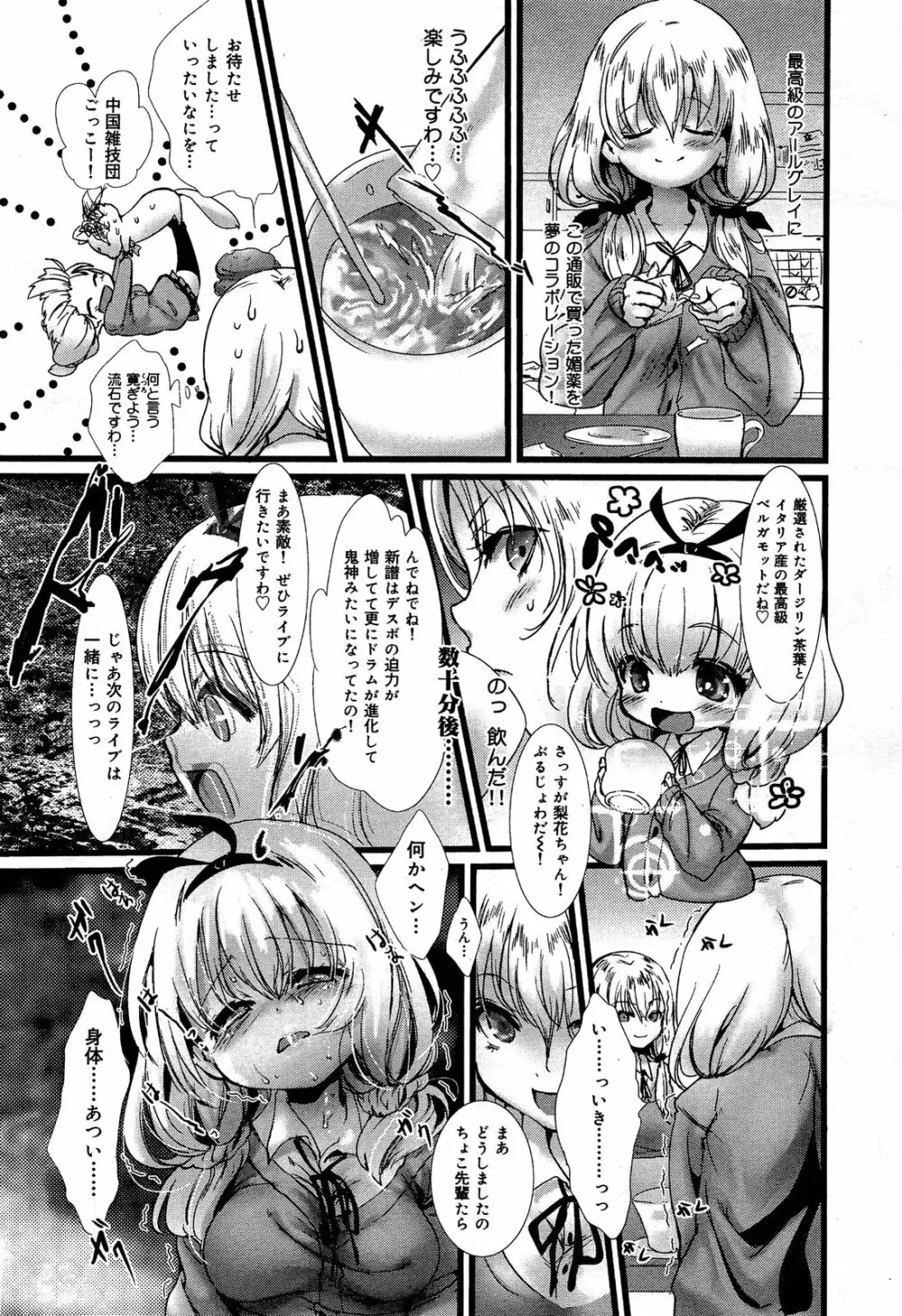 COMIC 舞姫無双 ACT.06 2013年7月号 Page.289