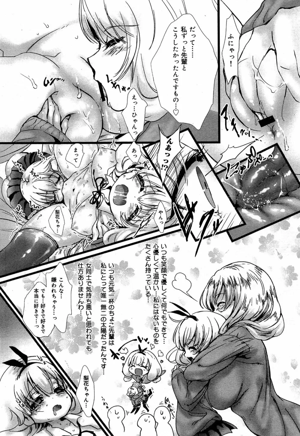 COMIC 舞姫無双 ACT.06 2013年7月号 Page.292