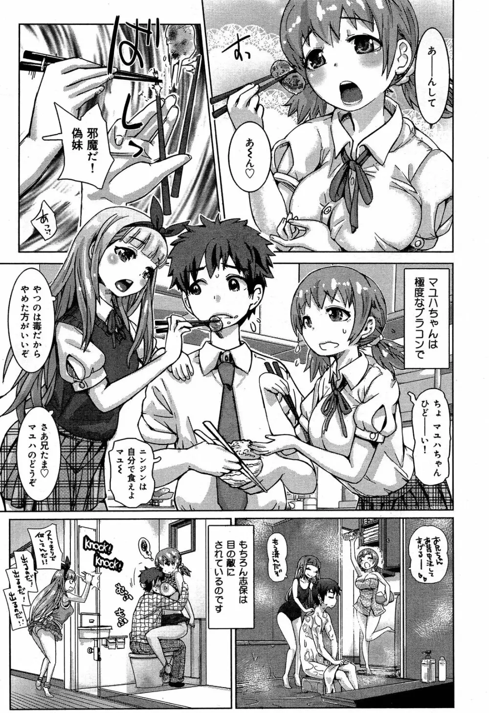 COMIC 舞姫無双 ACT.06 2013年7月号 Page.305