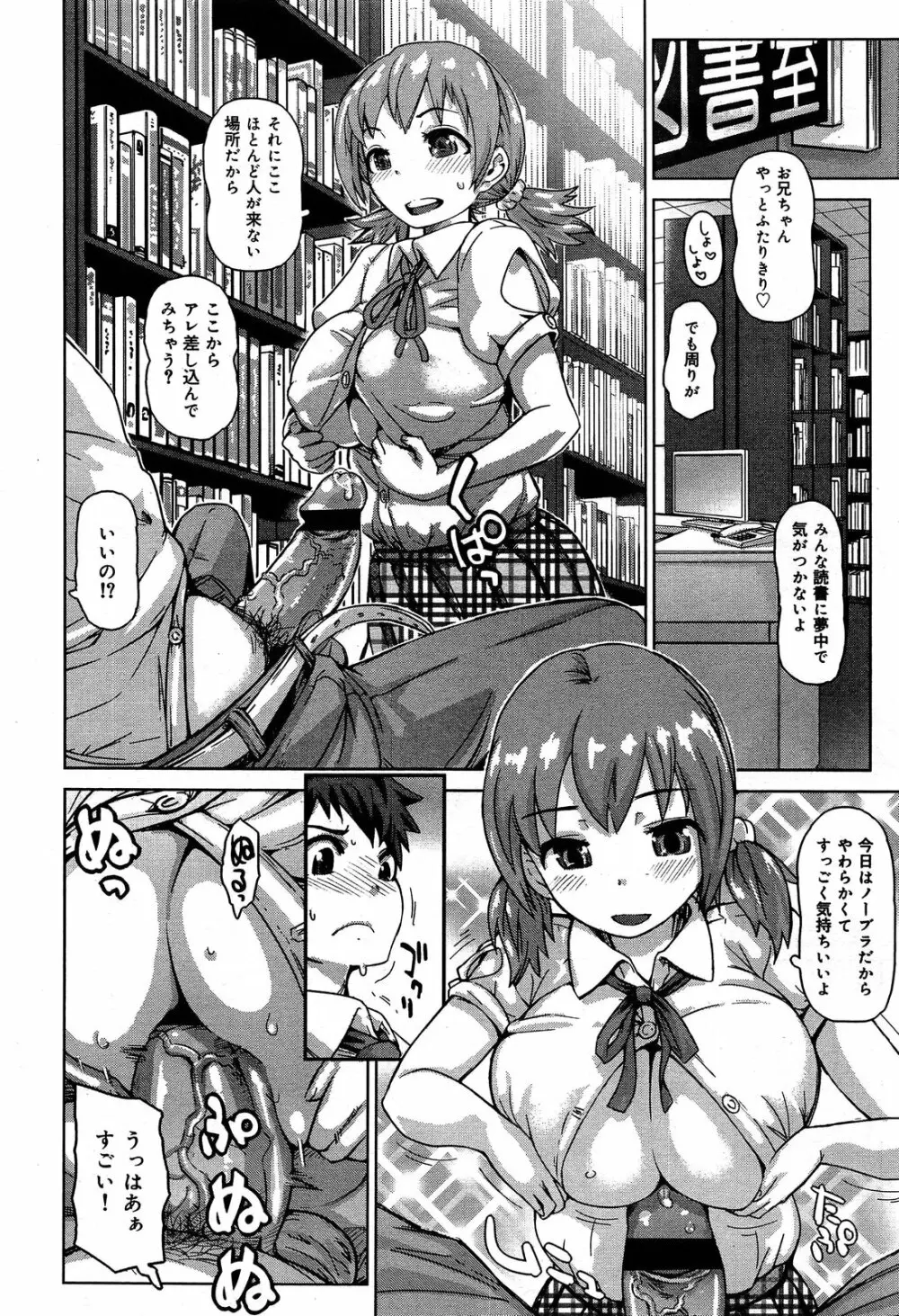 COMIC 舞姫無双 ACT.06 2013年7月号 Page.306