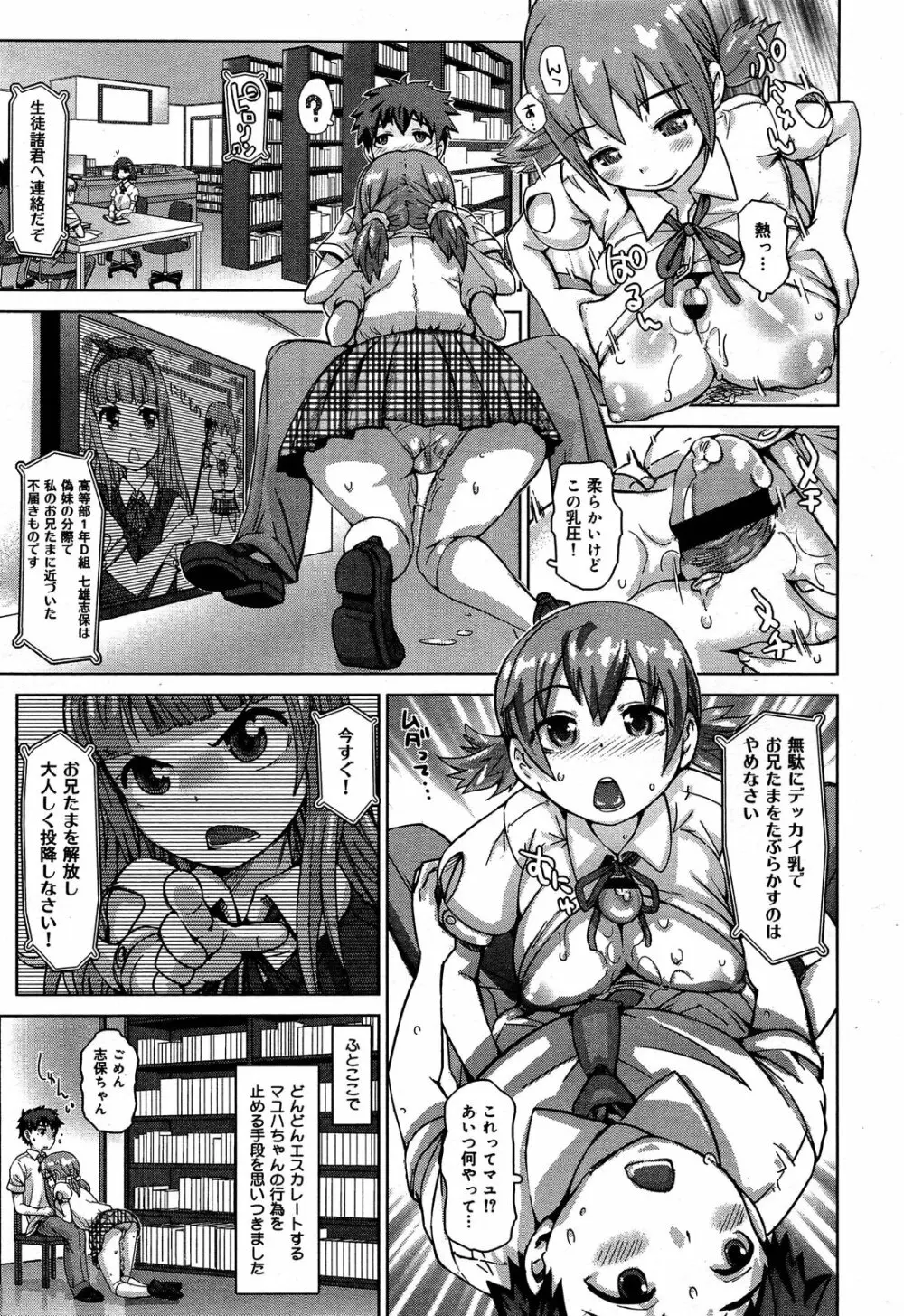 COMIC 舞姫無双 ACT.06 2013年7月号 Page.307