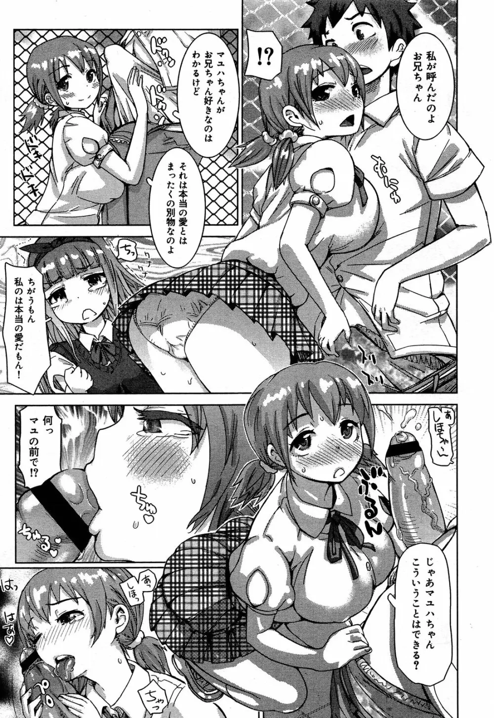 COMIC 舞姫無双 ACT.06 2013年7月号 Page.309