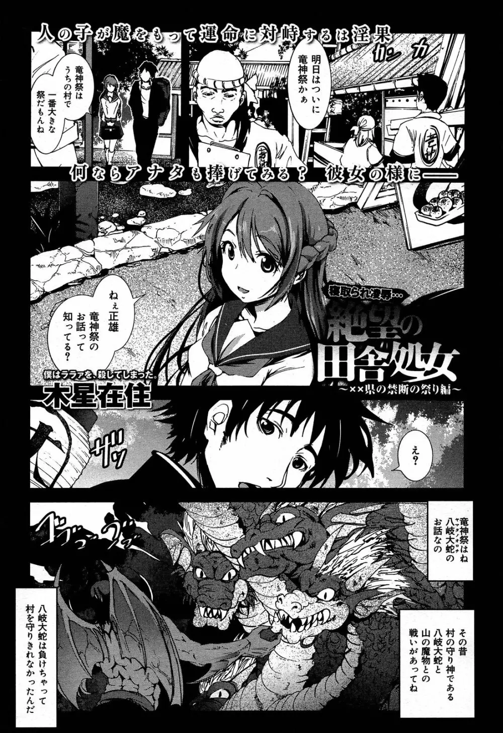 COMIC 舞姫無双 ACT.06 2013年7月号 Page.31