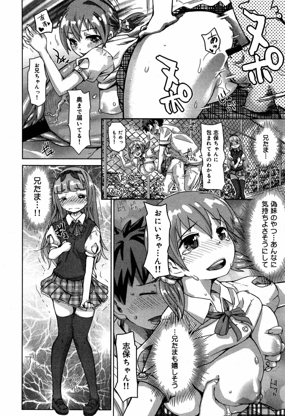COMIC 舞姫無双 ACT.06 2013年7月号 Page.312