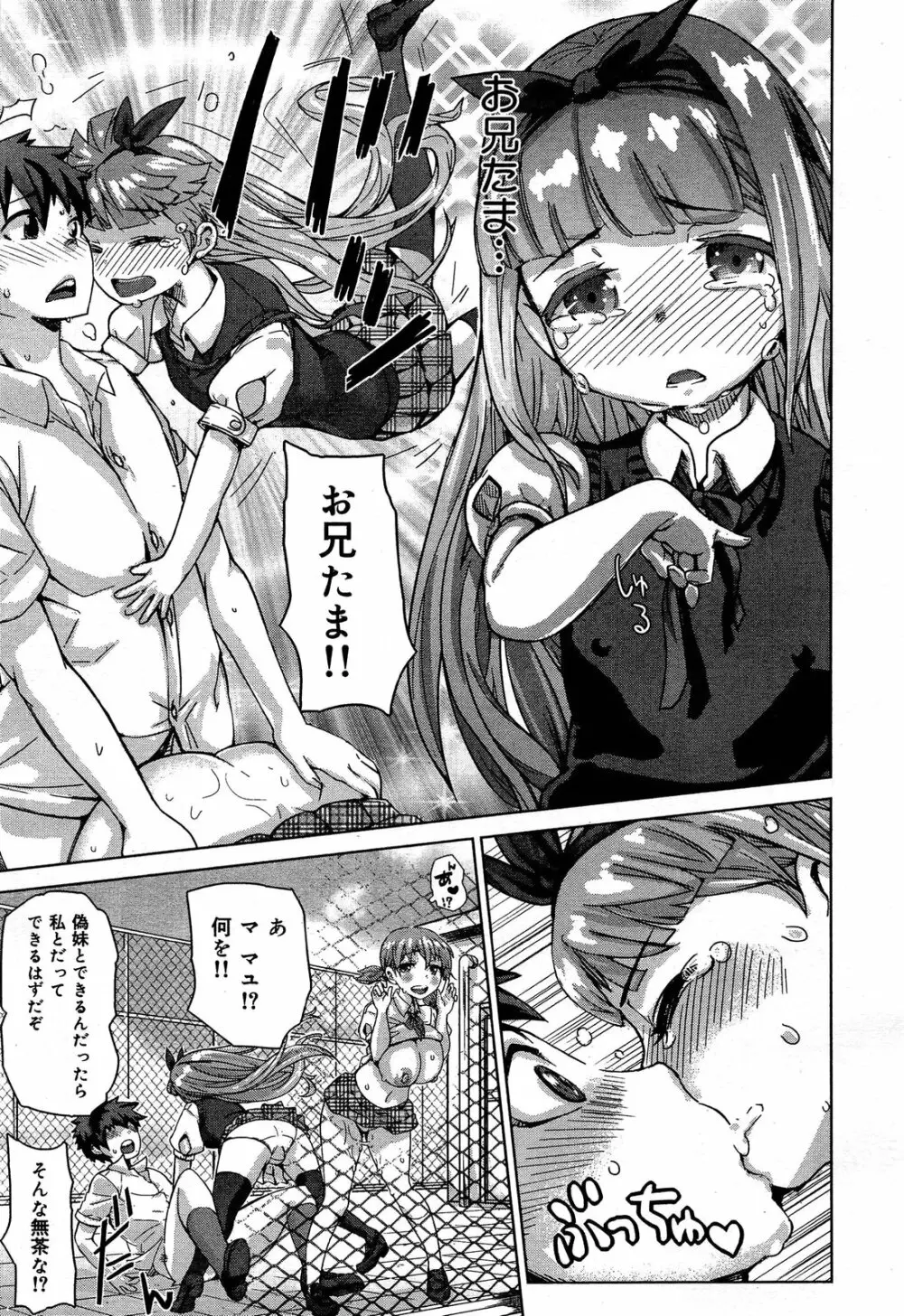 COMIC 舞姫無双 ACT.06 2013年7月号 Page.313